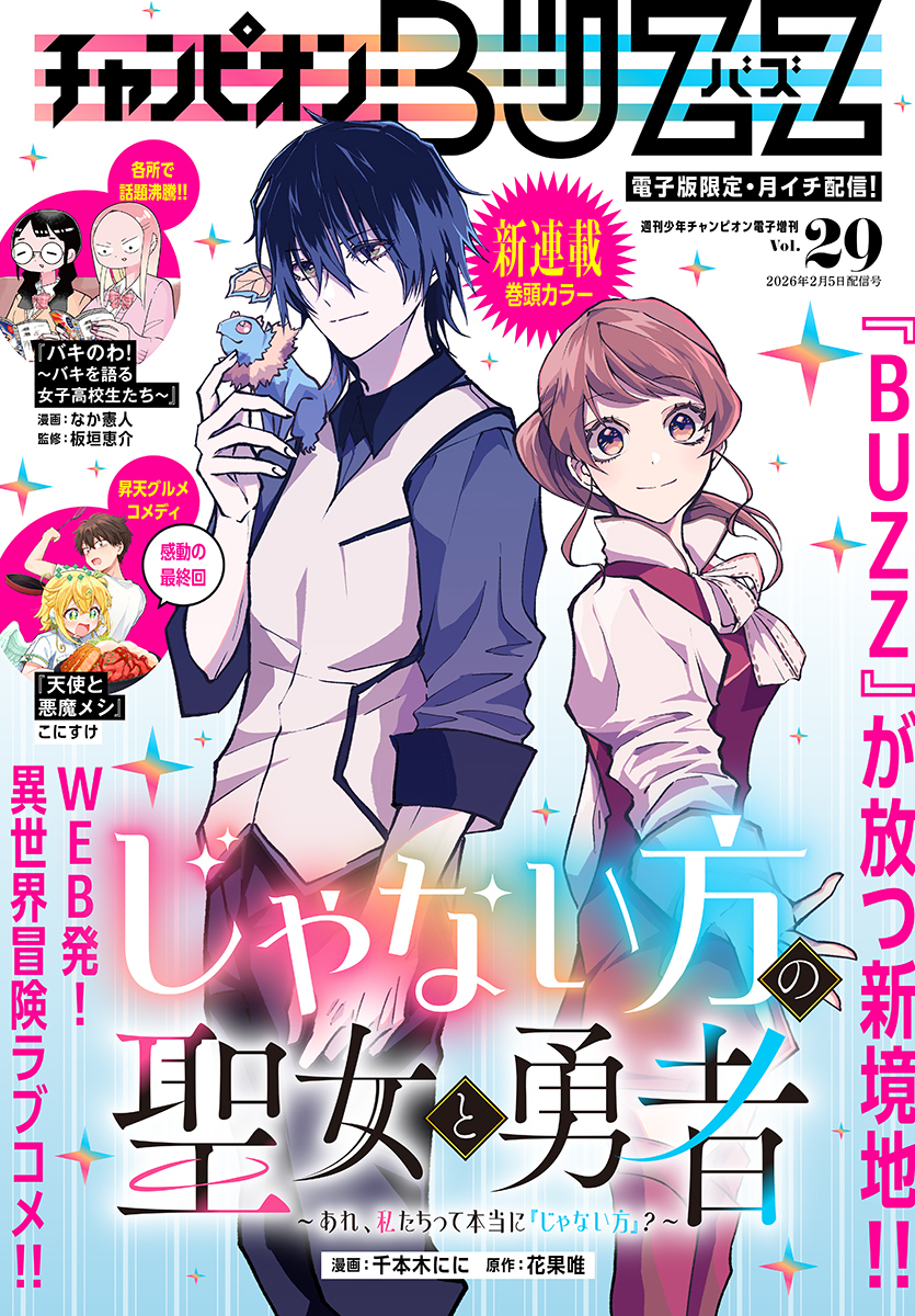 チャンピオンBUZZ (公式) (@WC_BUZZ) / Posts / X