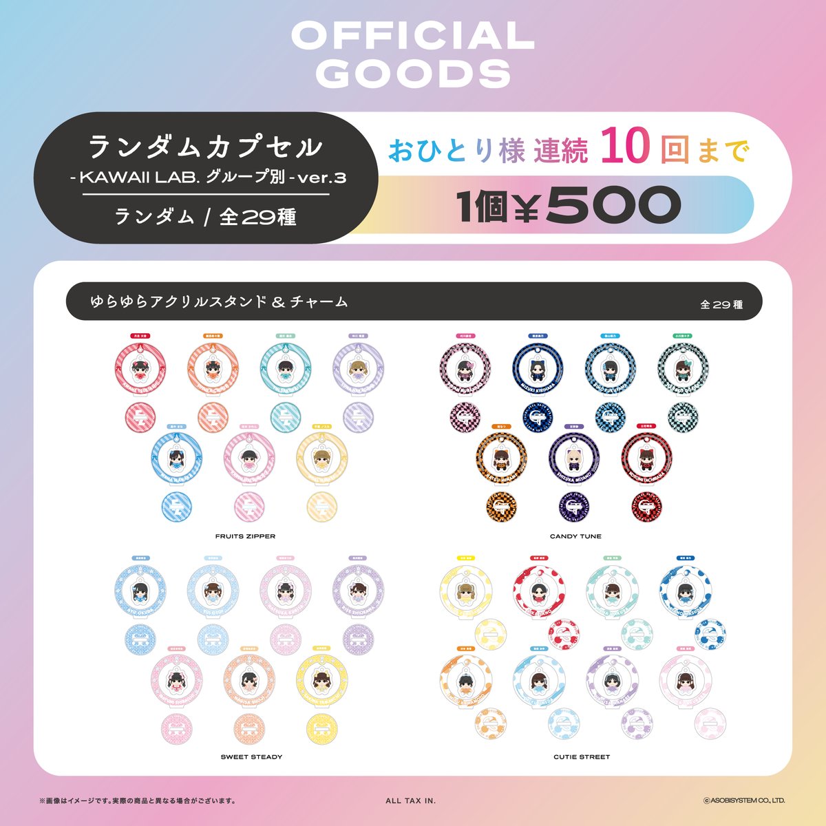 ✨🛍️「KAWAII LAB. 4th Anniversary Special LIVE」会場グッズ販売