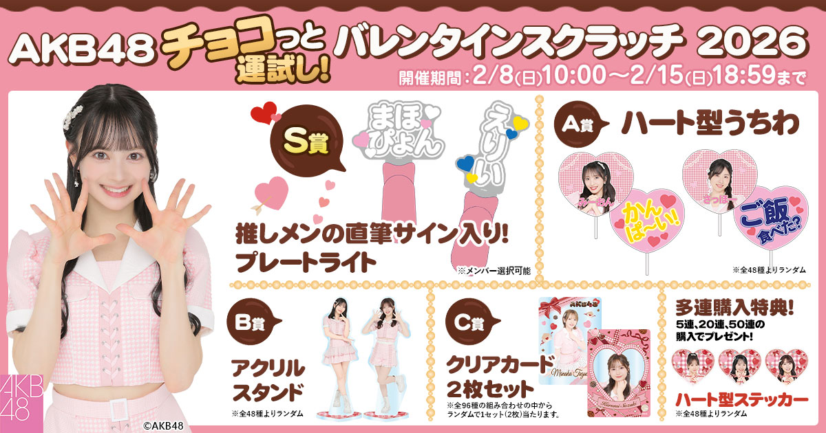 AKB48 Official Shop (@AKB48_netshop) / Posts / X