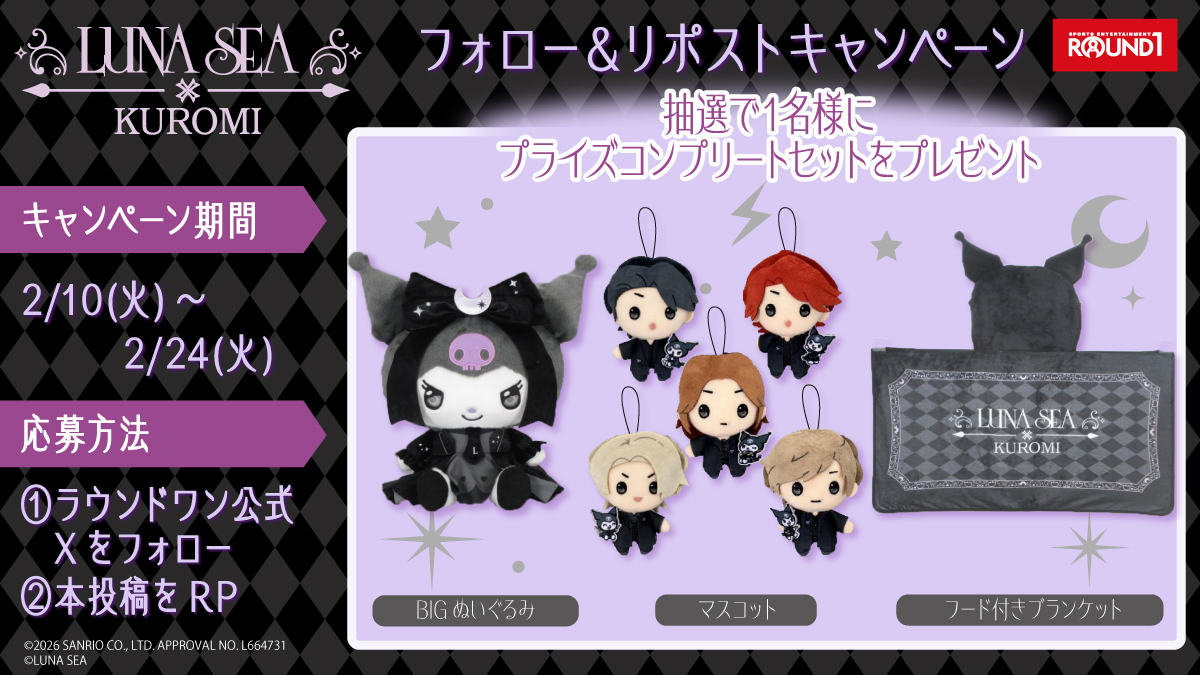 当たりますように…！