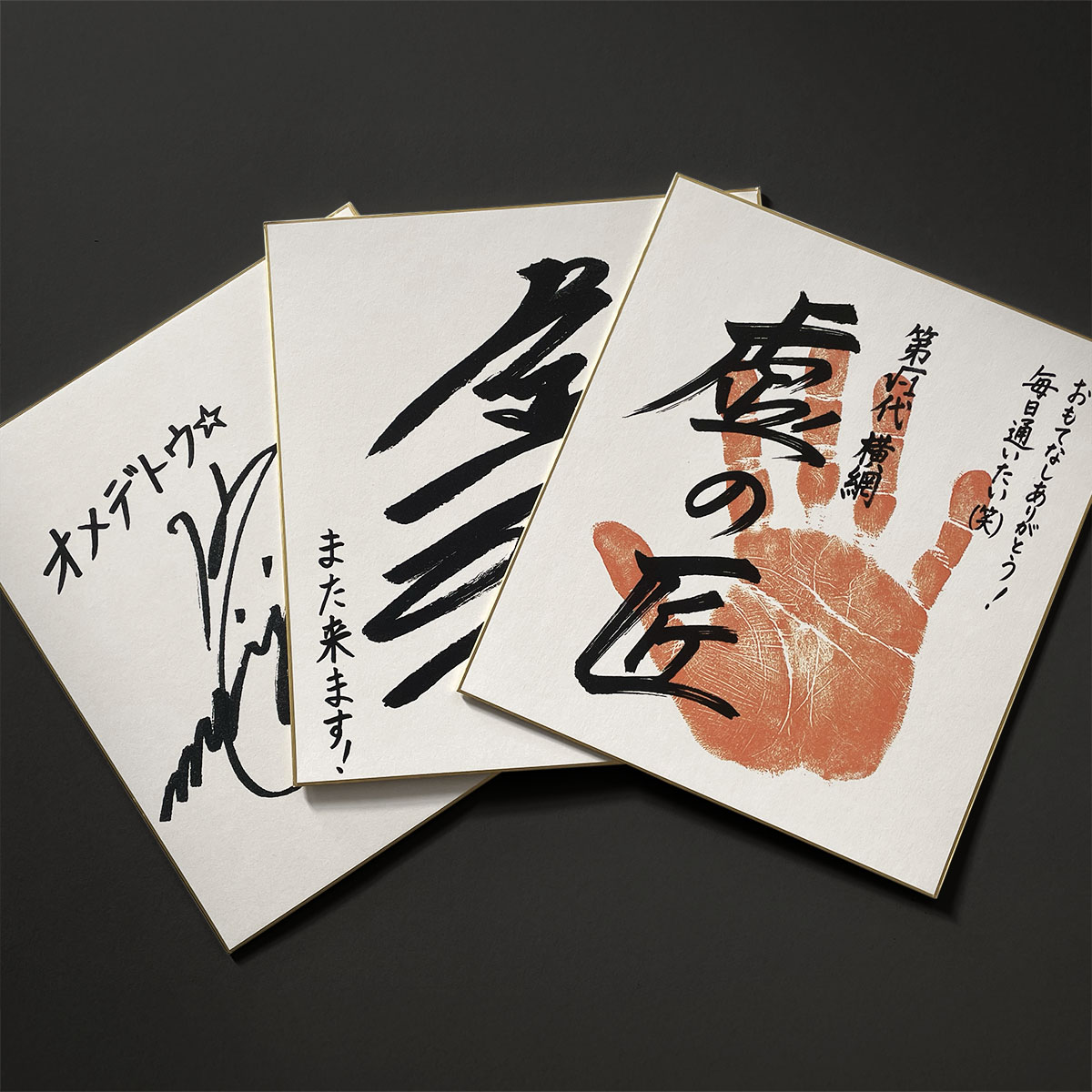 新作】まるで著名人が訪れたかのように偽れる色紙を作りました。 実在