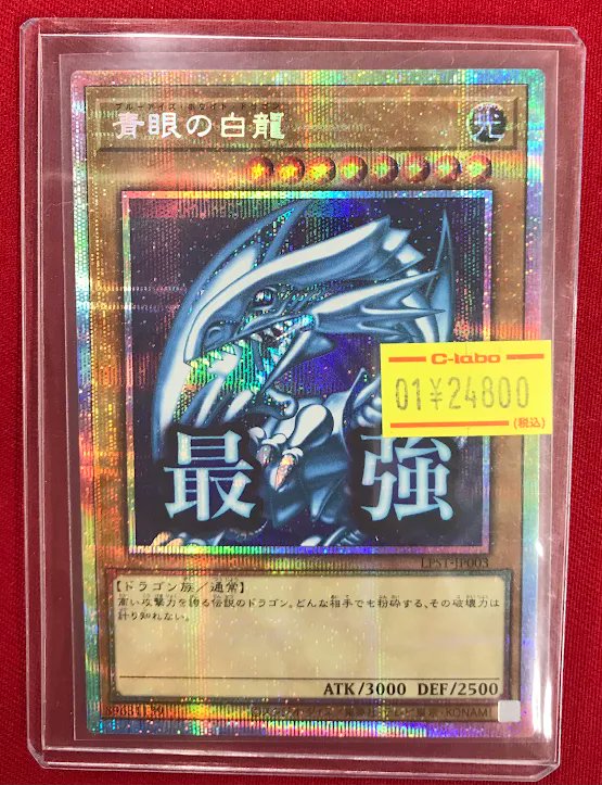 遊戯王 販売情報】 『青眼の白龍（スタンプエディション）』プリズマ
