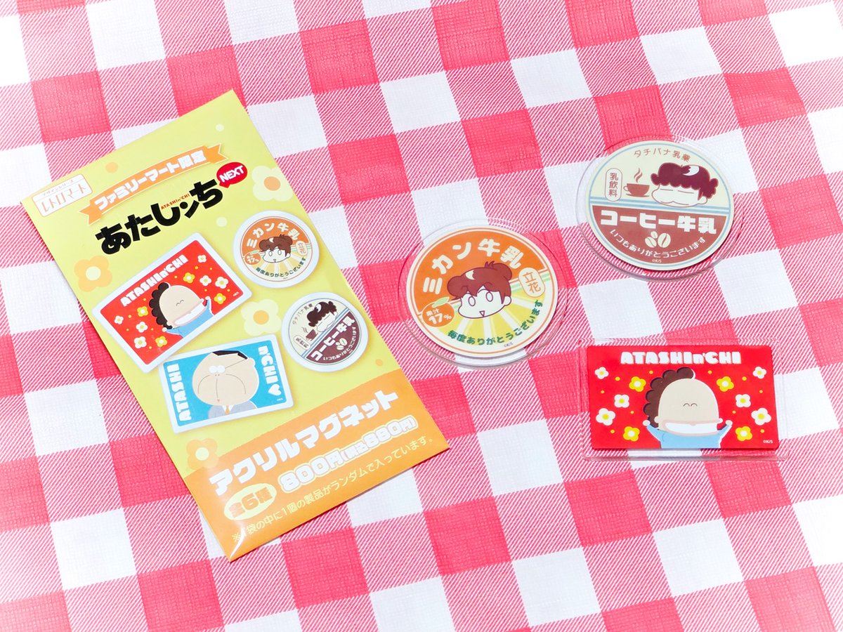 あたしンちグッズ出るかな……と思ってたら本当に出てきてびっくり