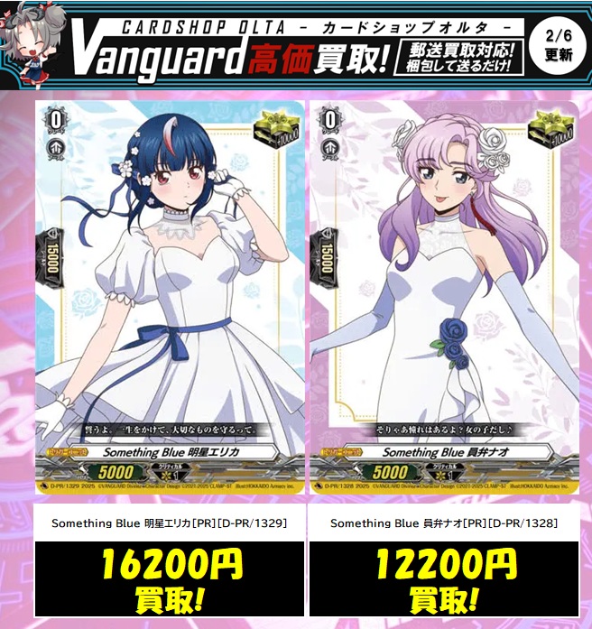 ヴァンガード 買取情報 》 ✨🪻厳選《 PR 》買取強化‼🪻✨ Something