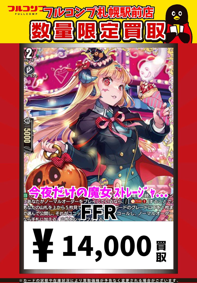 ⭐️＃ヴァンガード 買取情報⭐️ 今夜だけの魔女 ｽﾄﾚｰｼﾞｬ[FFR][D