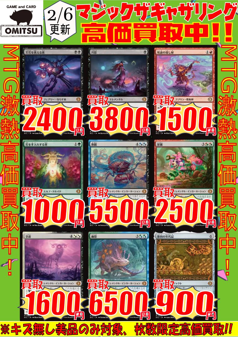 🔴🔴【💰MTG買取情報💰】🔴🔴 人気カードの高価買取表ですぅぅ