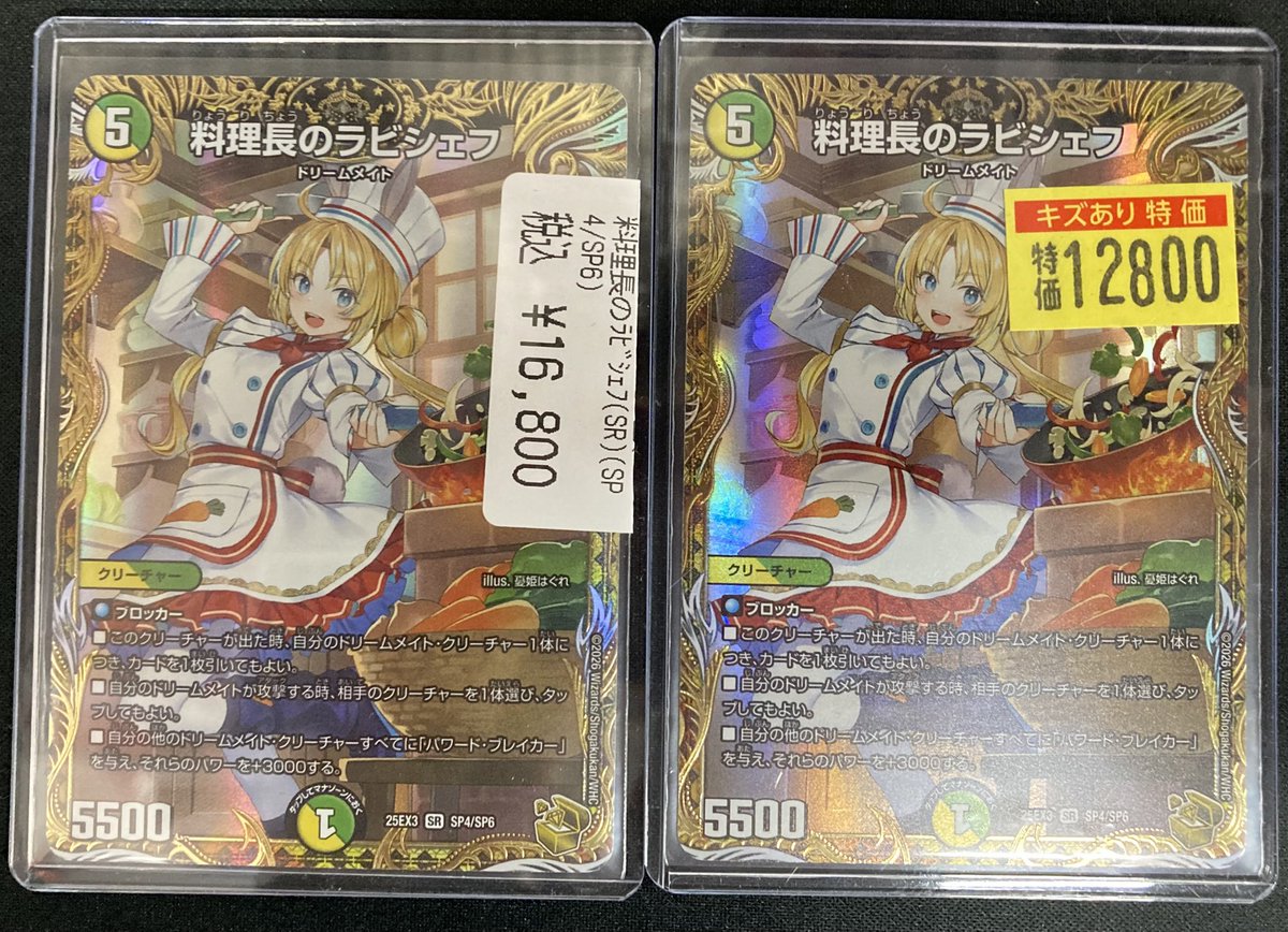 デュエマ 料理長のラビシェフ 金トレジャー ご用意しています👍 次の新