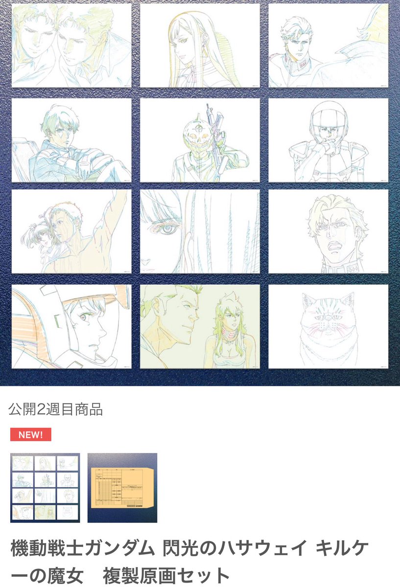 そういえば公開2週目グッズはクリアΞしか入荷してなかったよ😇 複製