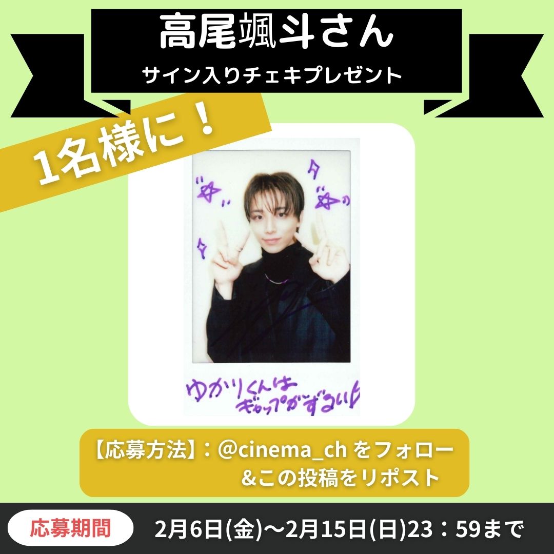 映画チャンネル✨キャンペーン】 ドラマ『ゆかりくんはギャップが