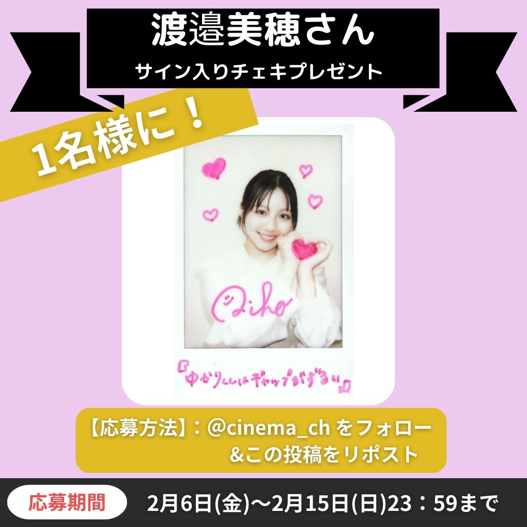 映画チャンネル✨キャンペーン】 ドラマ『ゆかりくんはギャップが