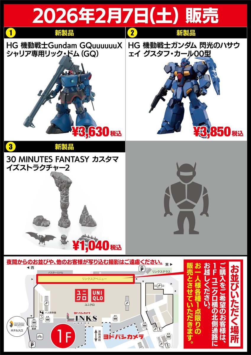 2026年2月7日 下記新作プラモデルを販売いたします。 詳細については