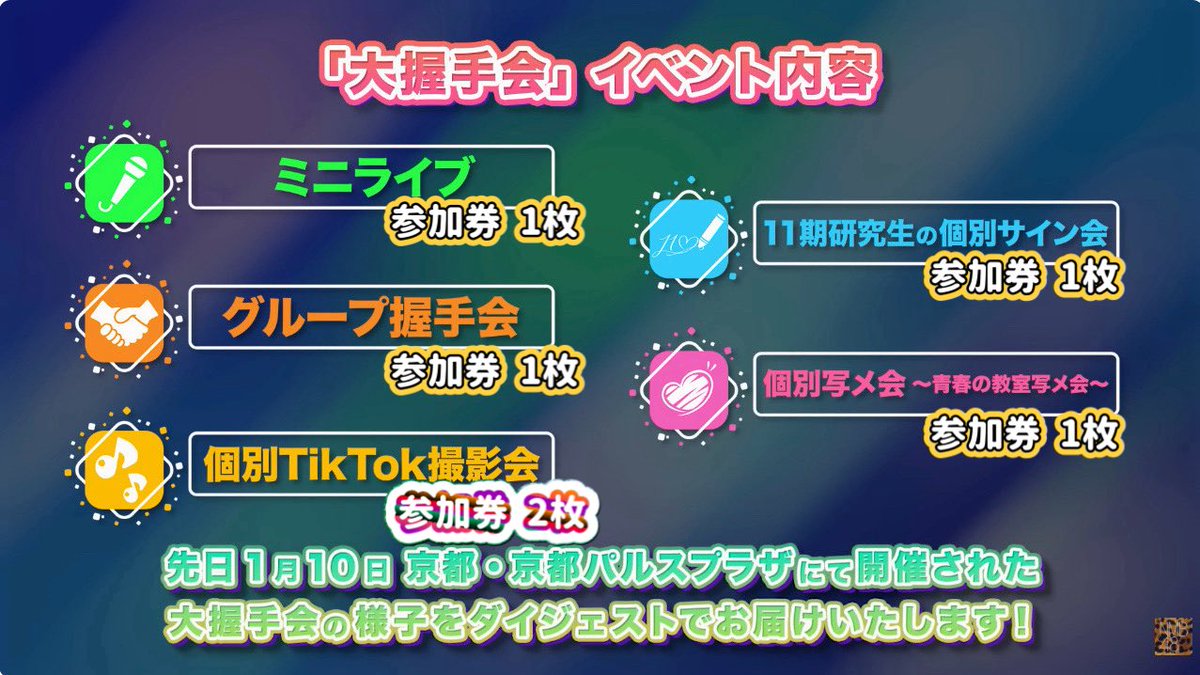 2/11（水・祝）NMB48「青春のデッドライン」大握手会詳細決定！ 幕張
