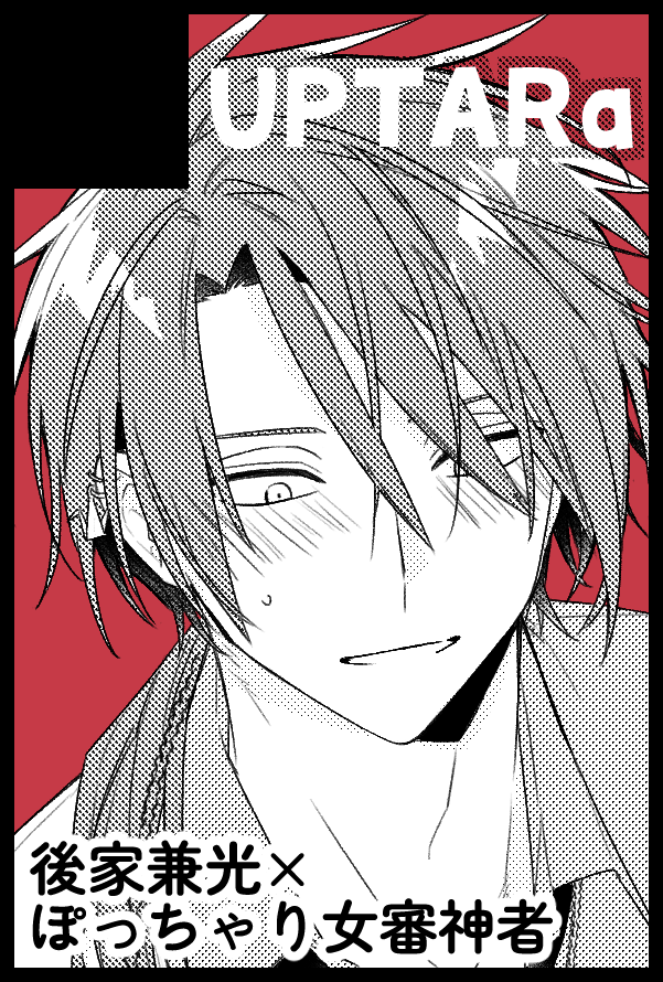 🎍ぽたく🎍新刊通販 (@w_118119) / Posts / X