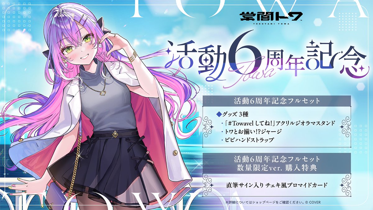 常闇トワ👾 (@tokoyamitowa) / Posts / X