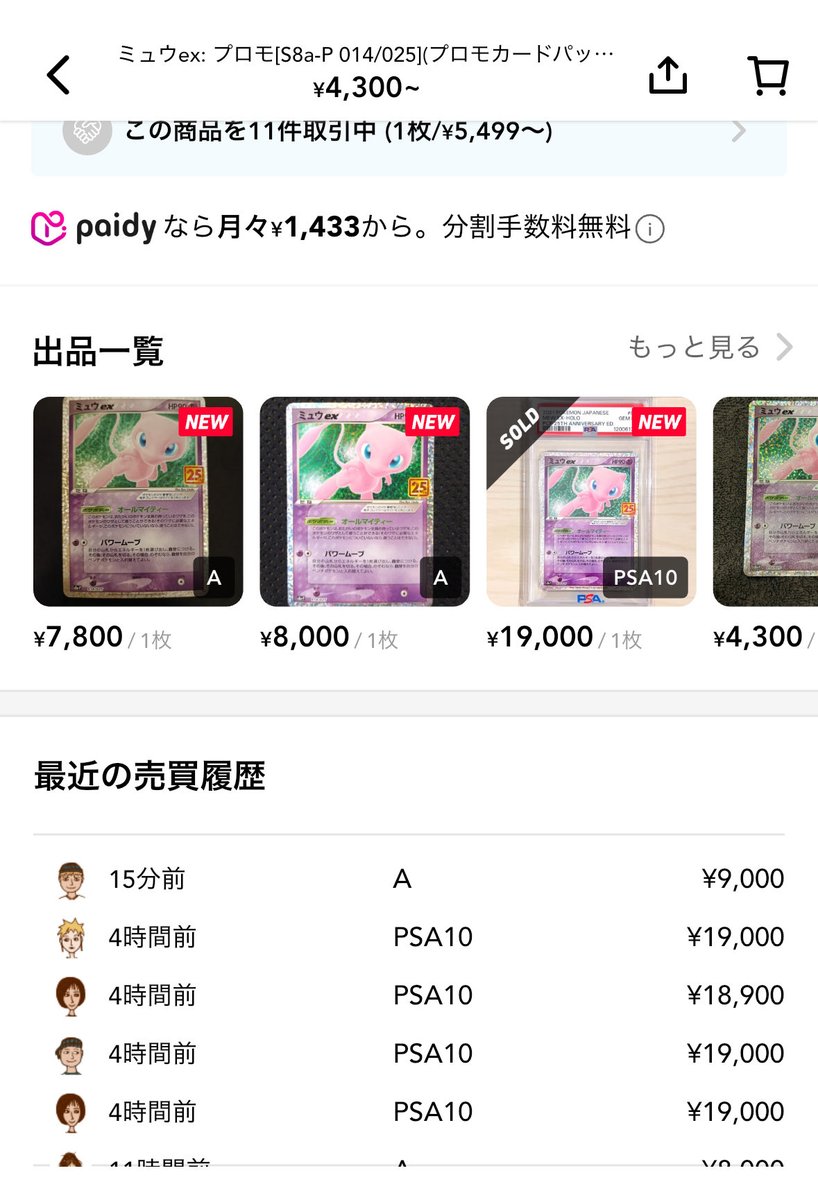 ポケモン人気ランキングTOP10にも入るミュウの25周年プロモにしては安