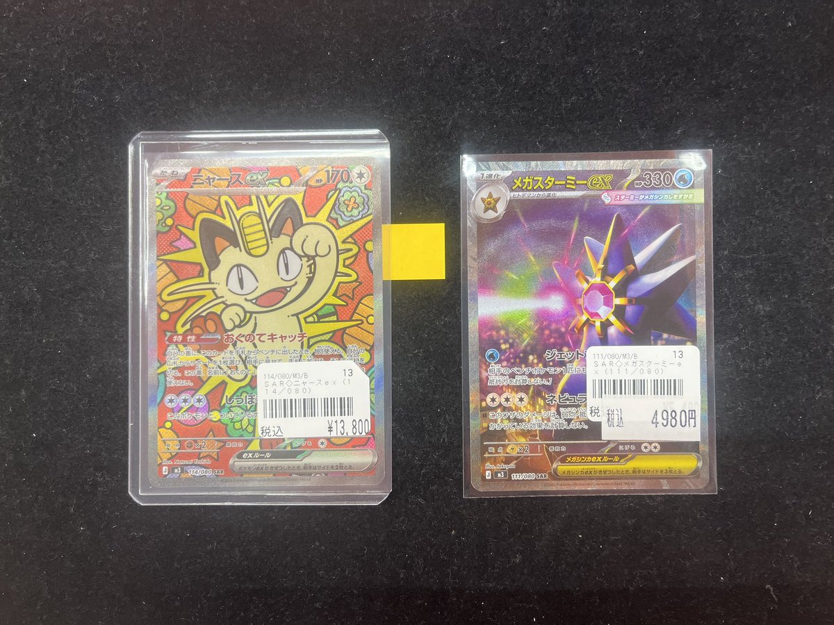 ポケモンカード 🔥入荷情報🔥 ニャースex SAR メガスターミーex SAR