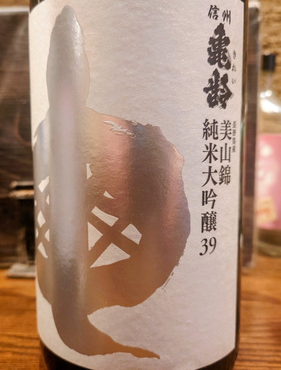 信州亀齢 純米大吟醸 美山錦【銀亀】