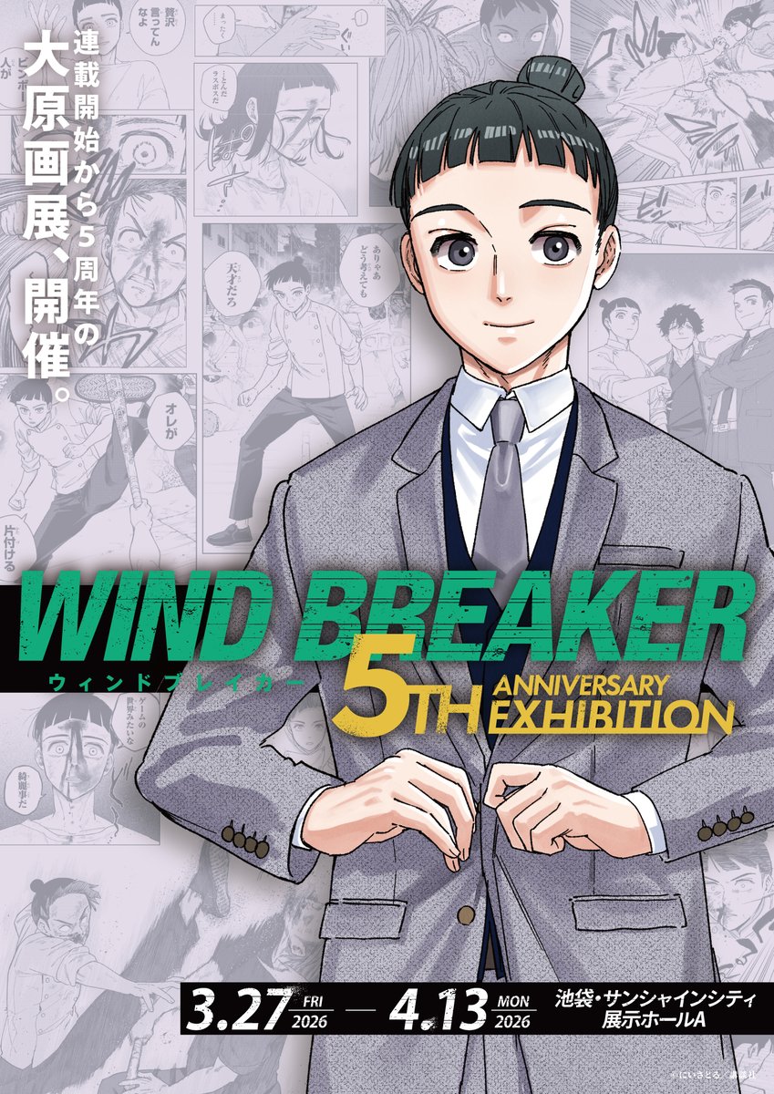 公式『WIND BREAKER(ウィンドブレイカー)』 (@winbre_sakura) / Posts / X