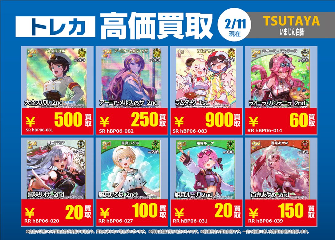買取情報】 2/11更新🔃 #ホロライブOCG #ホロカ 最新弾「#アヤカシ