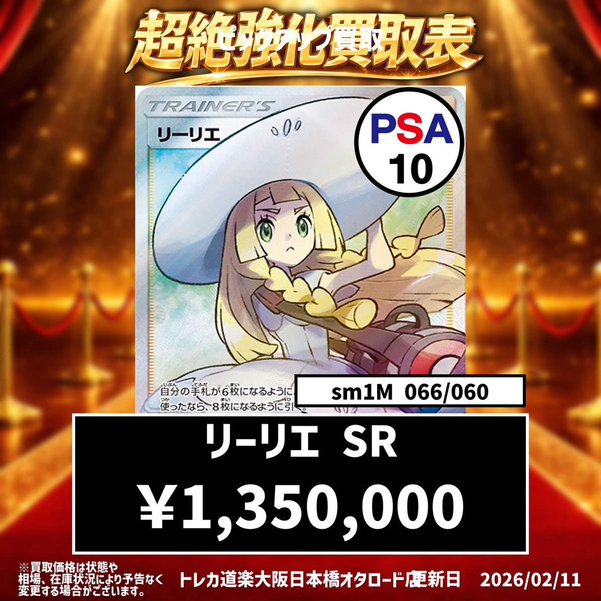 ⭐️トレカ道楽 大阪日本橋オタロード店⭐️ ポケモンカード買取表更新