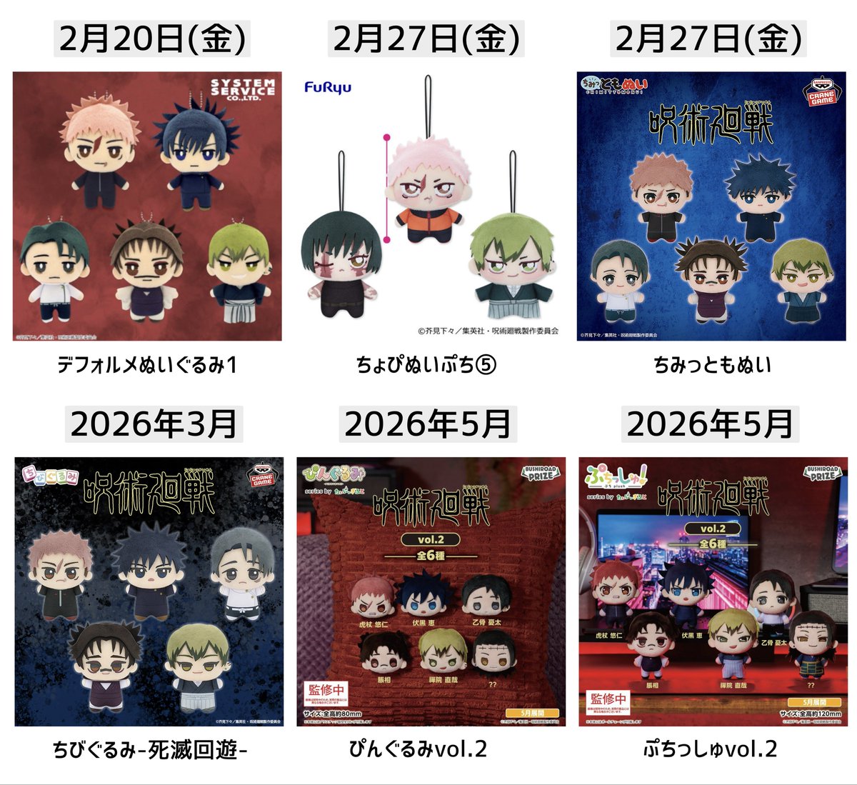 呪術廻戦情報局(グッズなど) (@jujutsuinfofun) / Posts / X