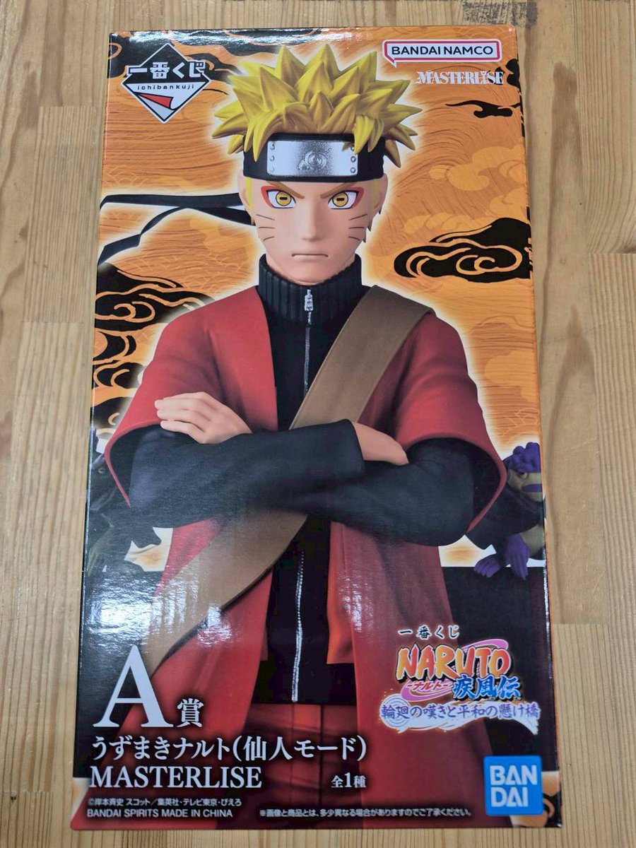 一番くじ NARUTO 疾風伝 輪廻の嘆きと平和の懸け橋 A賞 うずまきナルト