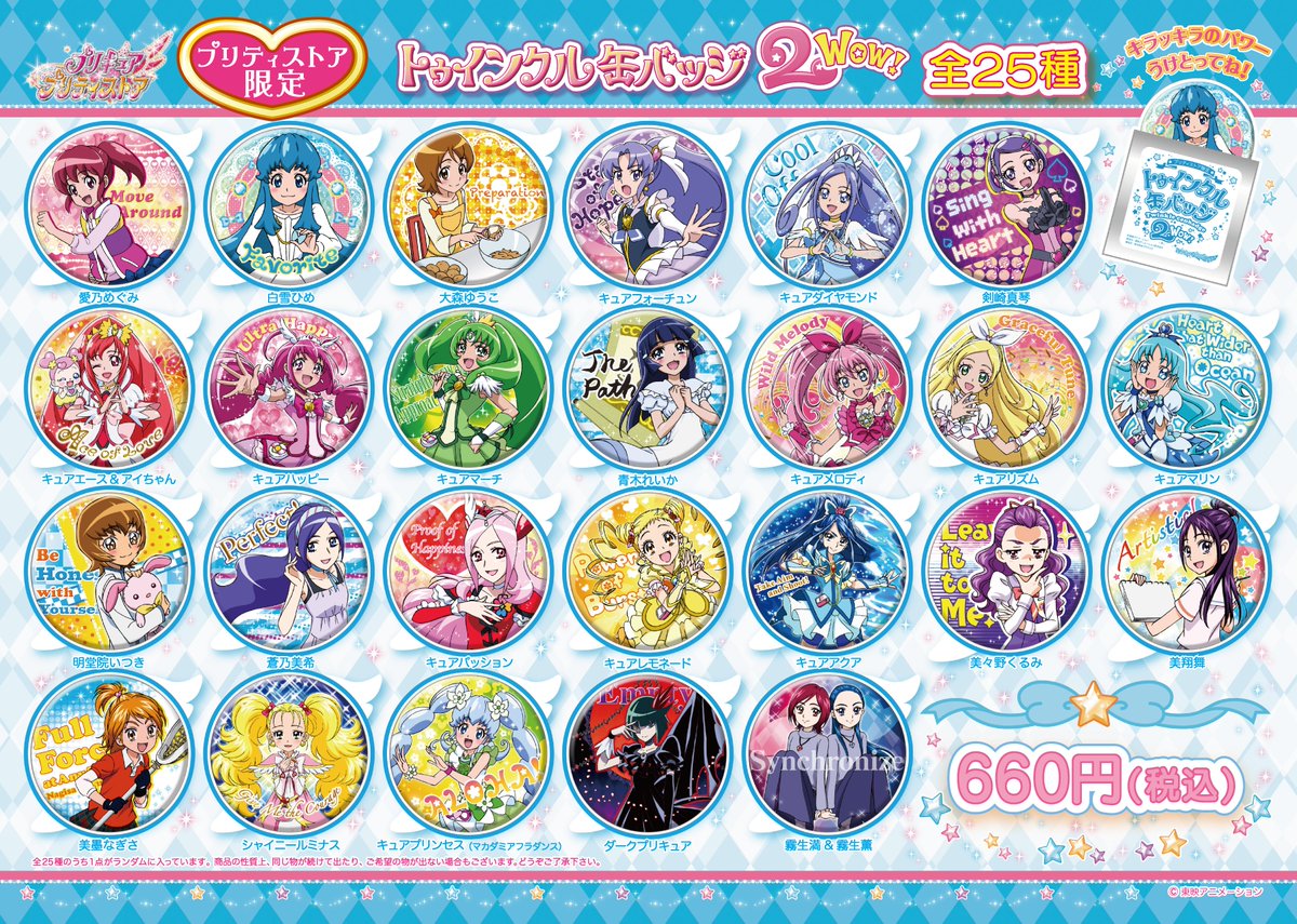 プリキュア プリティストア (@pps_as) / Posts / X