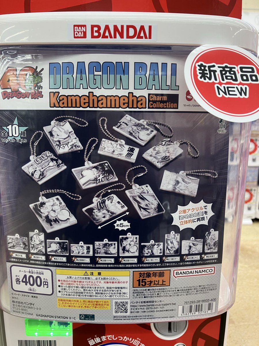 ガシャポンバンダイオフィシャルショップビッグワンTSUTAYA今市店