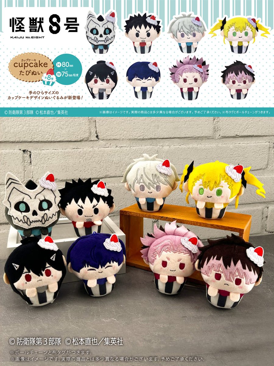 怪獣8号 グッズ 情報 (@KaijuNo8_merch) / Posts / X