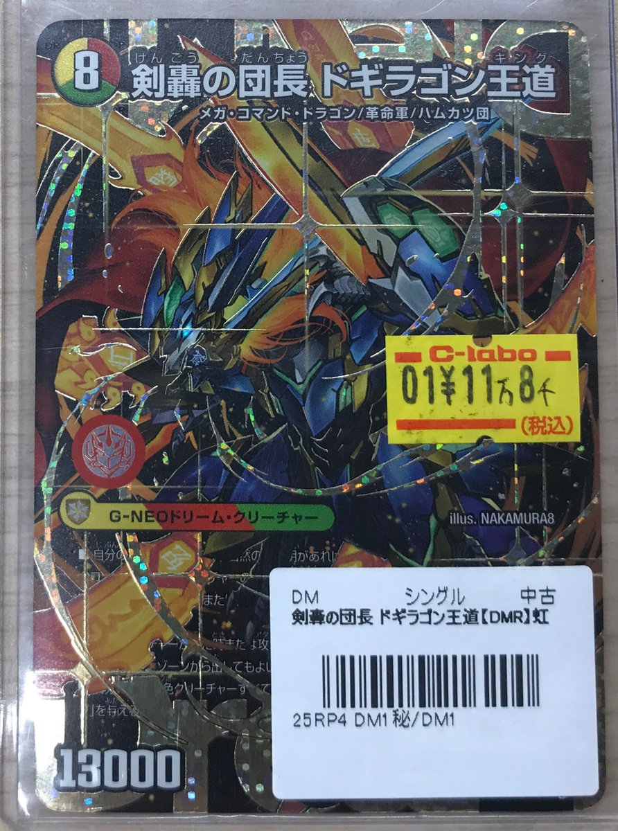 デュエマ販売情報】 剣轟の団長 ドギラゴン王道【秘】 販売中です
