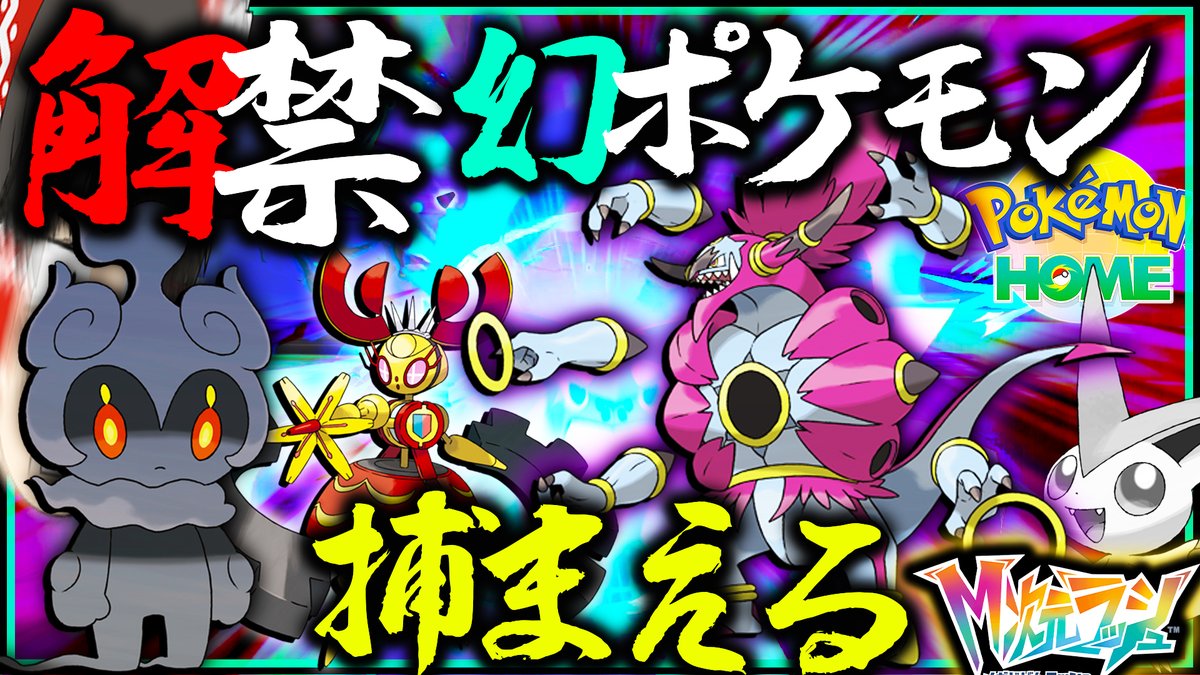 動画上げました！ 幻ポケモン全員捕まえてなかったのでつかまえるぞ