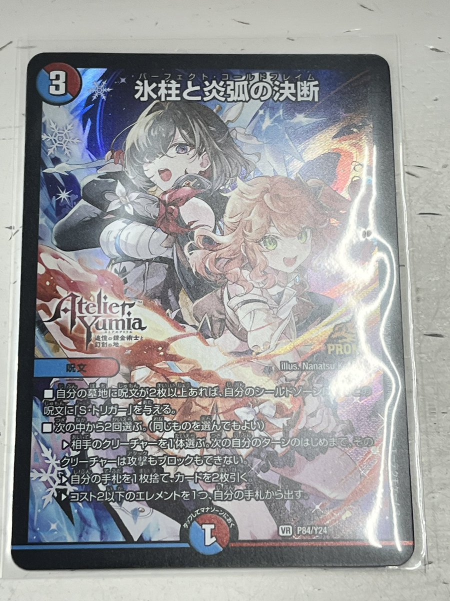 こんにちはトレカMAGです。 デュエルマスターズ『氷柱と炎弧の決断