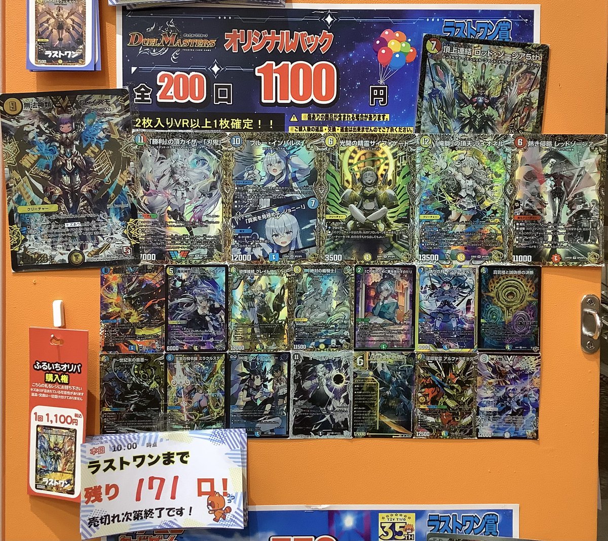 デュエルマスターズ ⚜️1回1100円⚜️ 好評販売中‼️ ⚔️ 残り171口