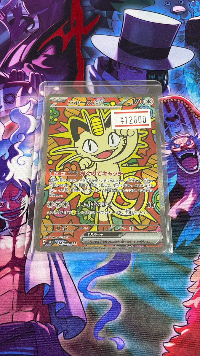 ポケモンカード入荷しました✨ ニャースex sar🐈 状態確認はお気軽にお