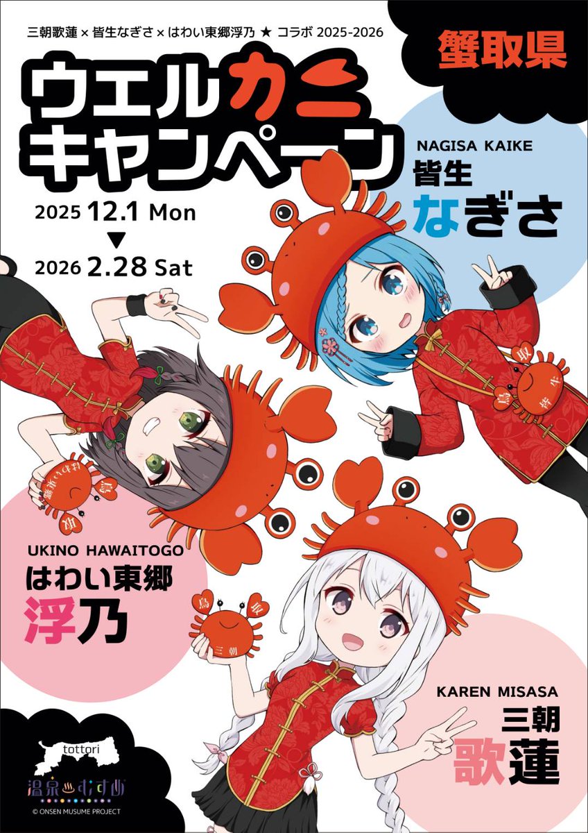 🦀#温泉むすめ グッズ在庫状況2/7🦀 当観光案内所は以下の通りです