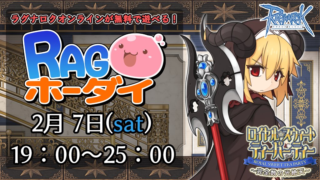 ポ三郎@ラグナロクオンライン公式ポリン (@RJC_Po) / Posts / X