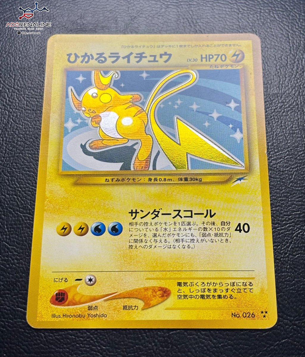 アドレナリン日本橋店 商品紹介📢】 旧裏 ひかるライチュウ⚡️ 1999年