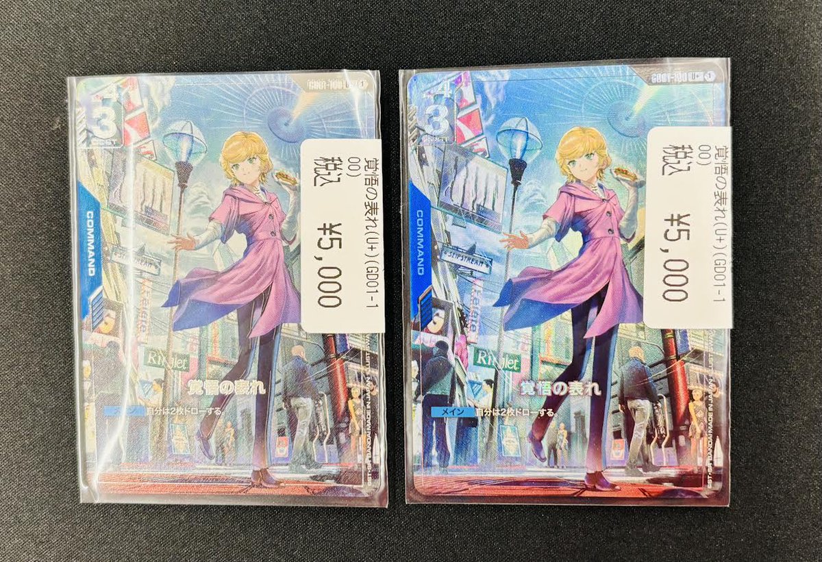 ガンダムカードゲーム】 🌟入荷情報🌟 🌟覚悟の表れ（U＋）￥5️⃣