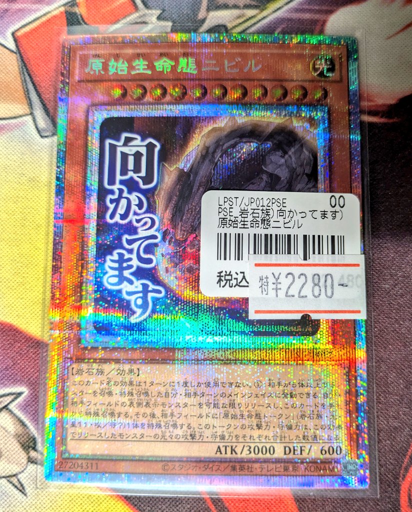 ☄️遊戯王 入荷情報☄️】 ☄️ こ な い で ☄️ ☄️☄️原始生命態