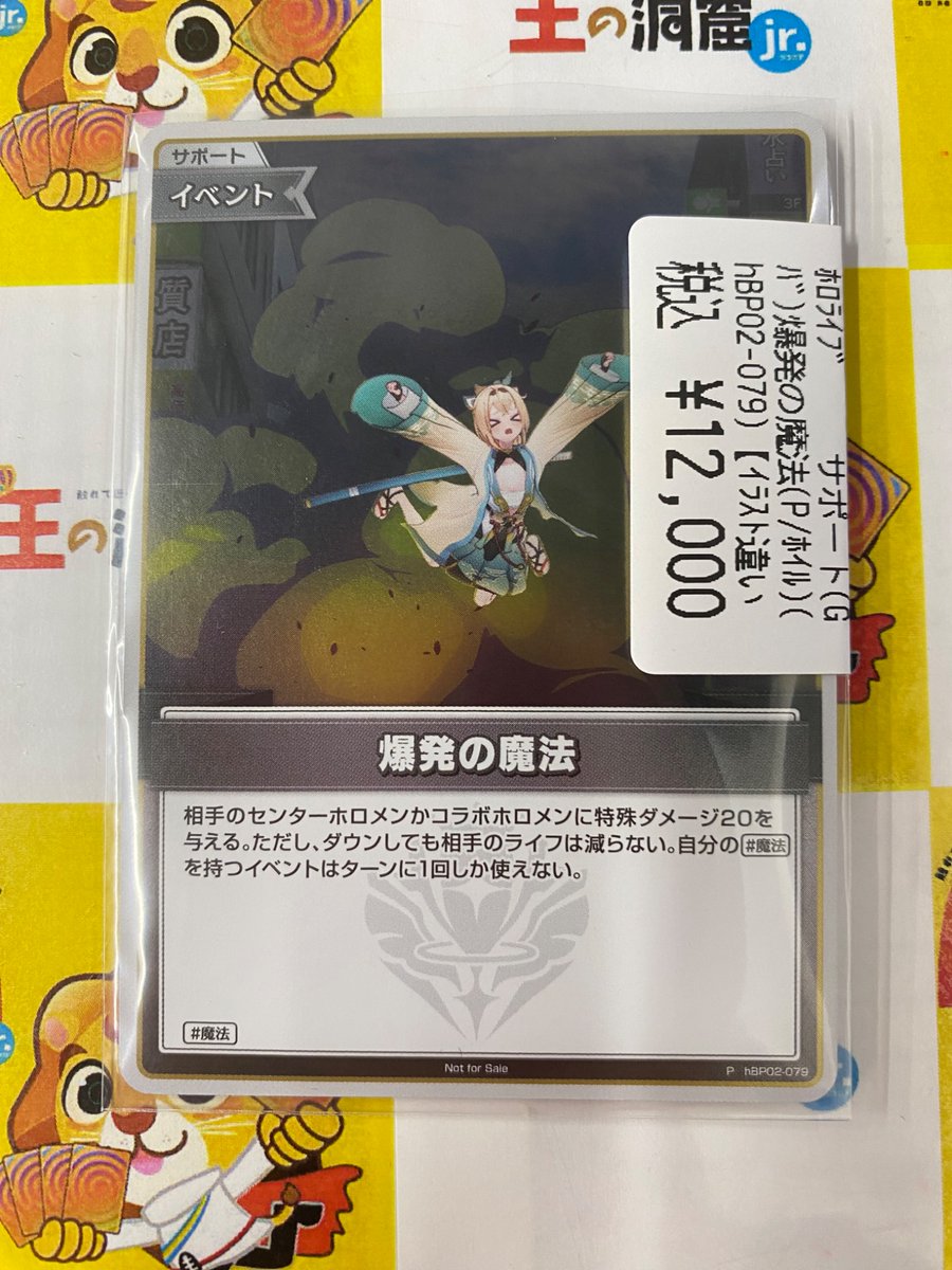 ホロライブカードゲーム 「爆発の魔法(プロモ)」 入荷いたしました