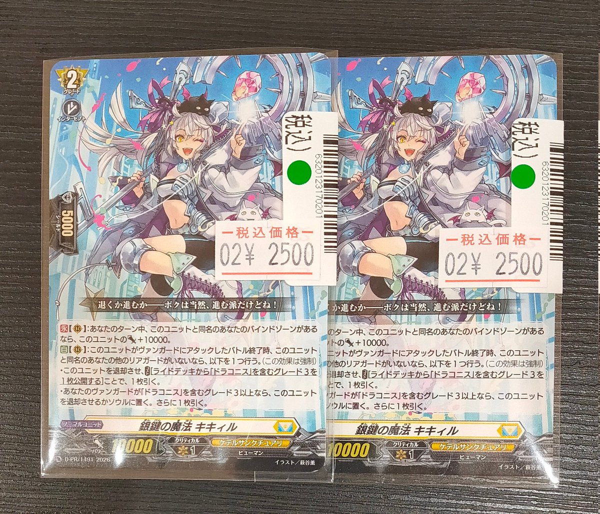 ヴァンガード 銀鍵の魔法 キキィル(D-PR/1491) お買い取りさせて頂き