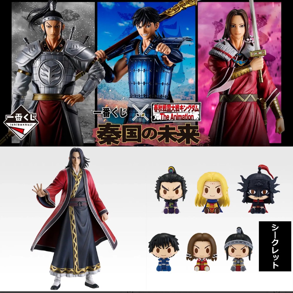 一番くじ 春秋戦国大戦キングダム The Animation 秦国の未来 発売日