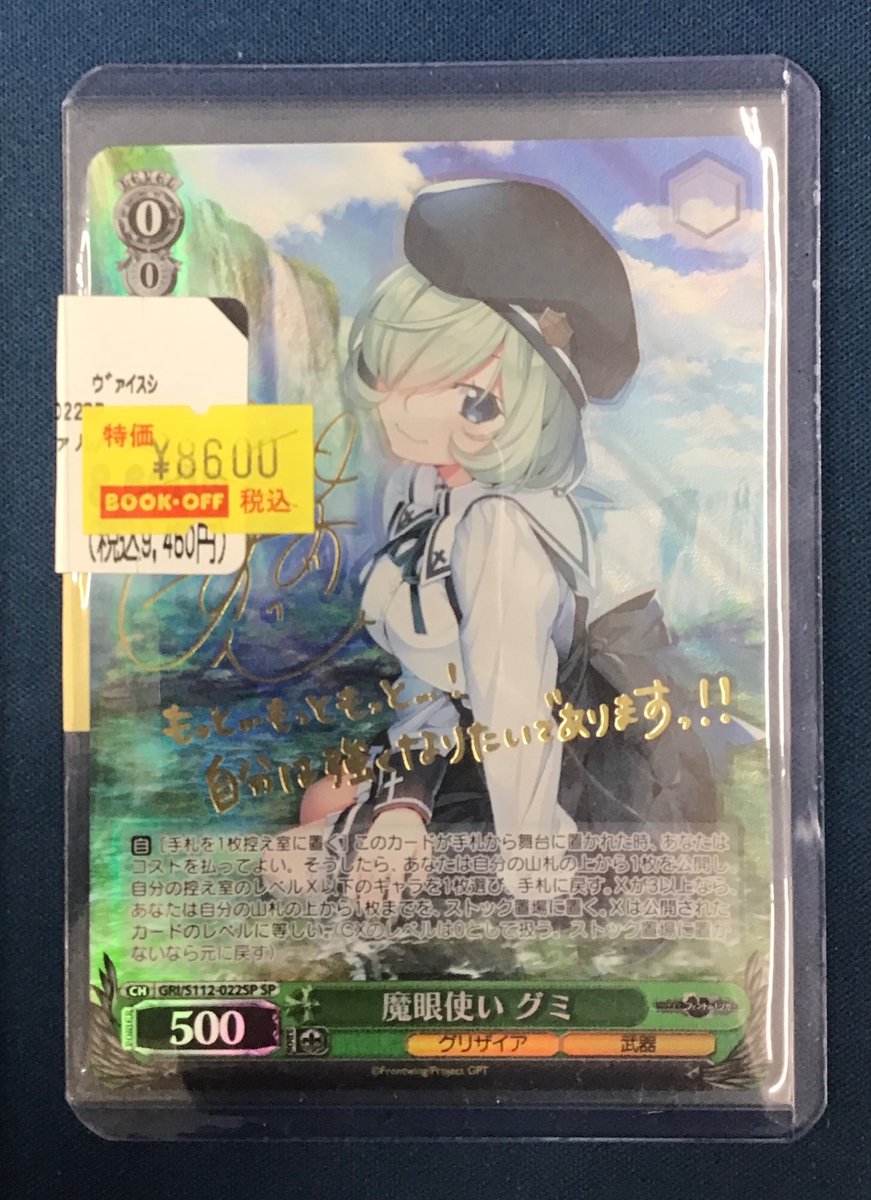 入荷情報】 #ヴァイス ✓魔眼使い グミのサインカード入荷致しました