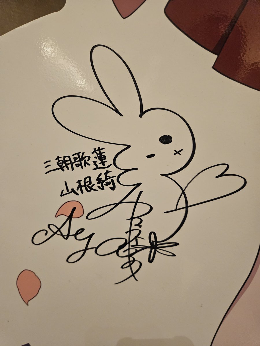 いい湯でした(*´ω｀*) と…ややちゃんのサインみっけ👀