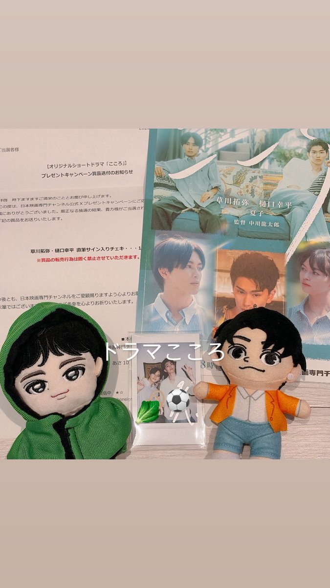 日本映画専門チャンネルさんのプレゼントキャンペーンに当選し、お2人