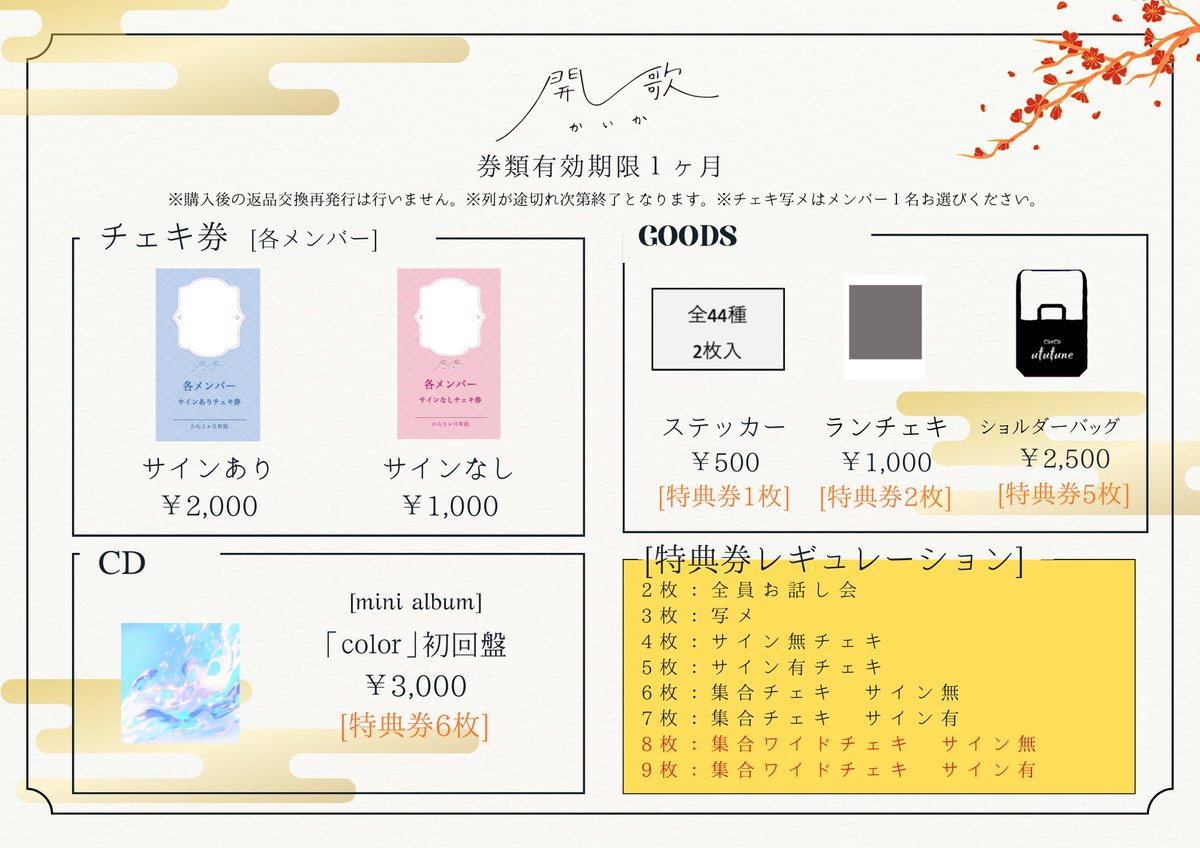 明日は㊗️主催公演ということで通常レギュにワイドチェキ追加👇🏻 S