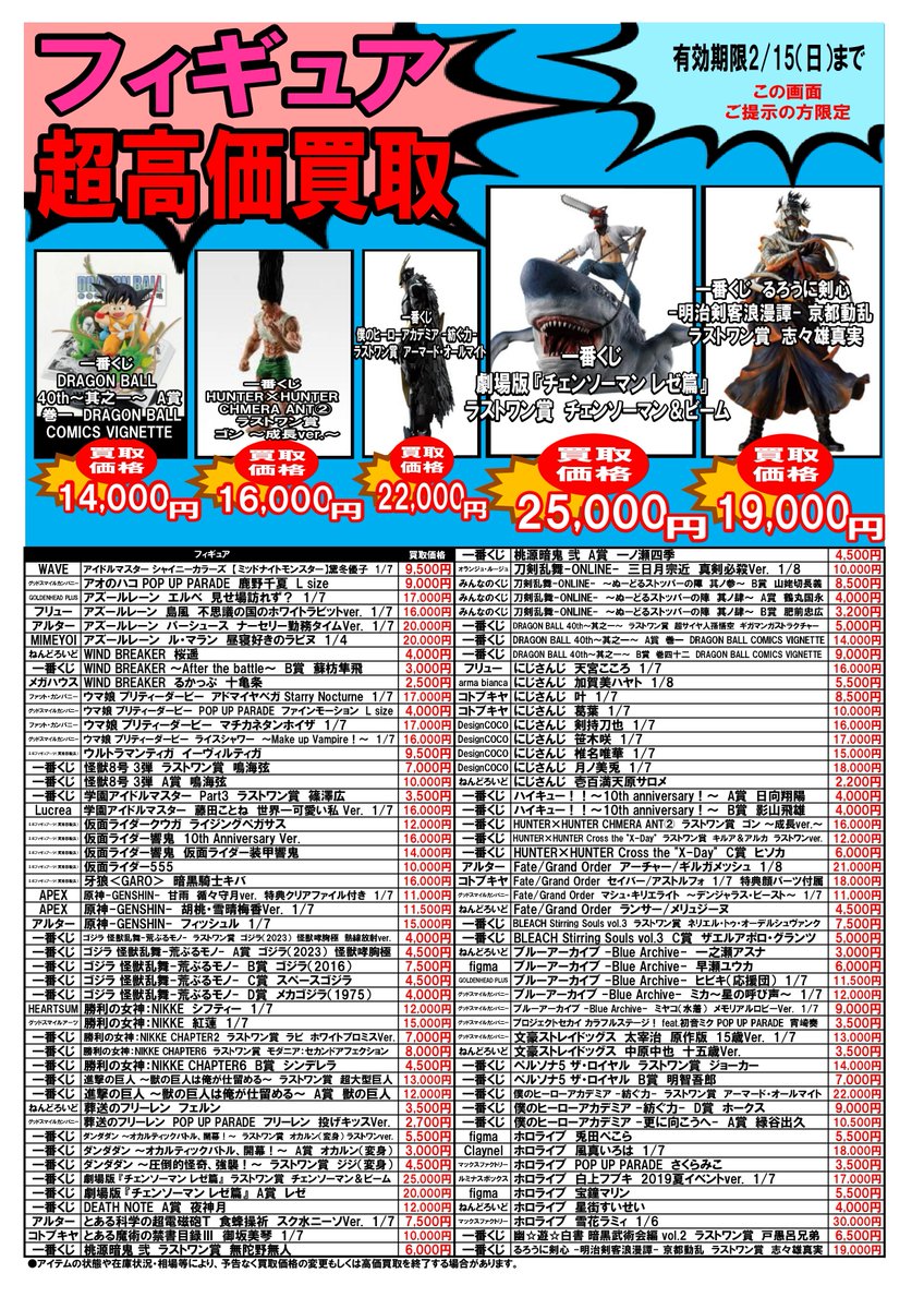 この画面を見せたお客様限定！ X(旧twtter)限定買取キャンペーン②