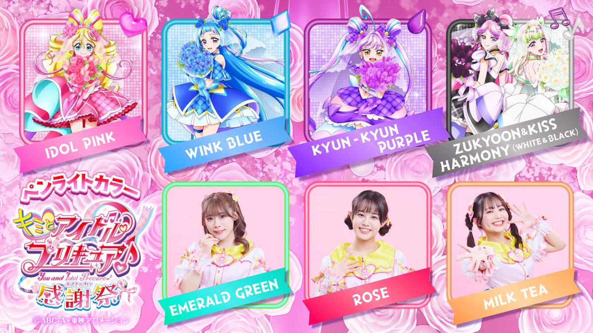 キミとアイドルプリキュア♪感謝祭【公式】 (@precure_kansha) / Posts / X