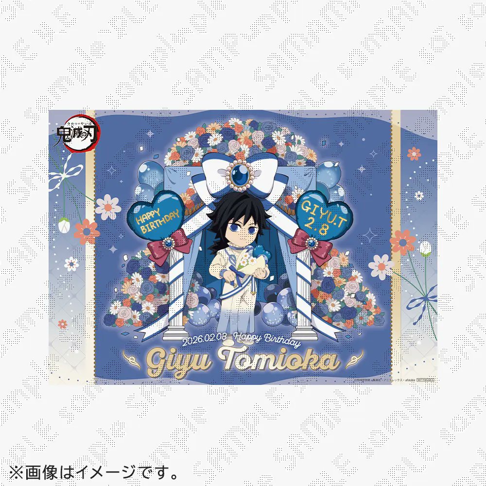 冨岡義勇誕生祭2026 イベント】 「鬼滅の刃」コラボレーションカフェに