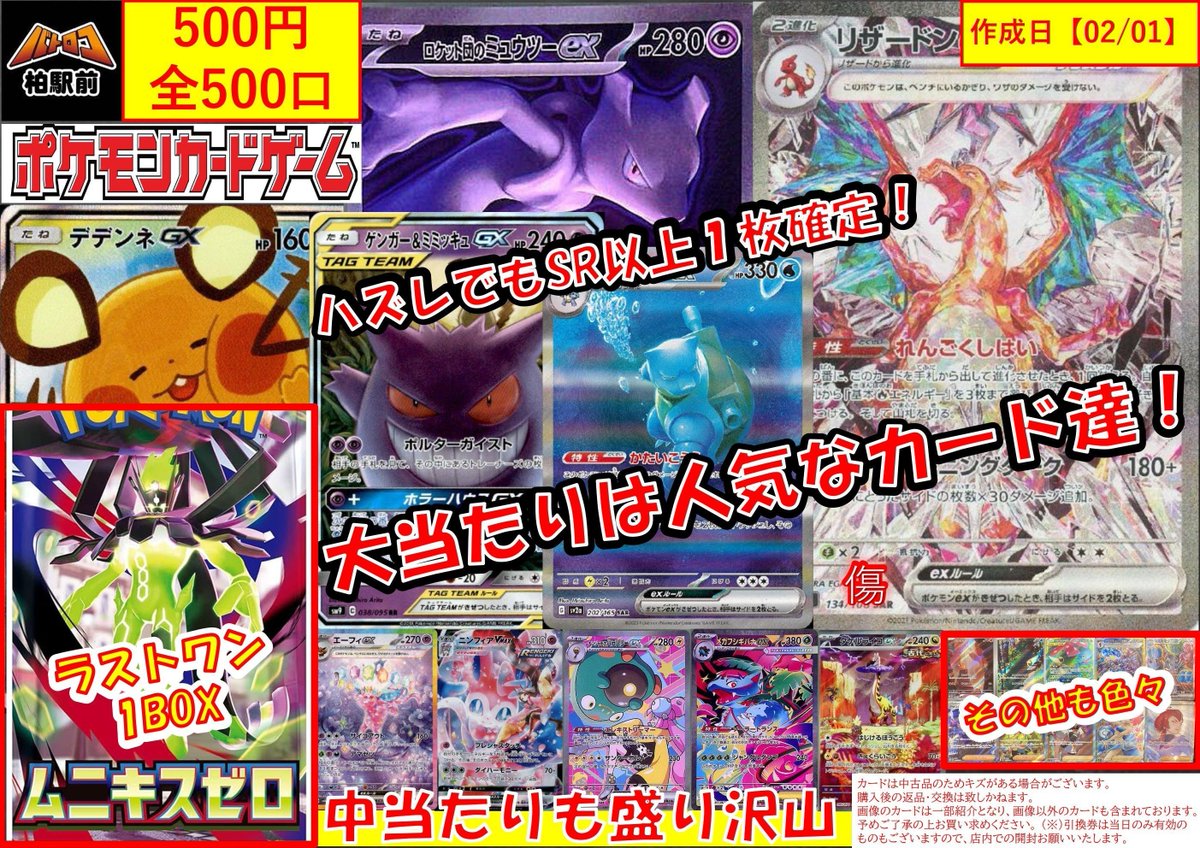 商品情報】 #ポケモンカード くじ各種販売チュウ⚡ ・500円 残り148口